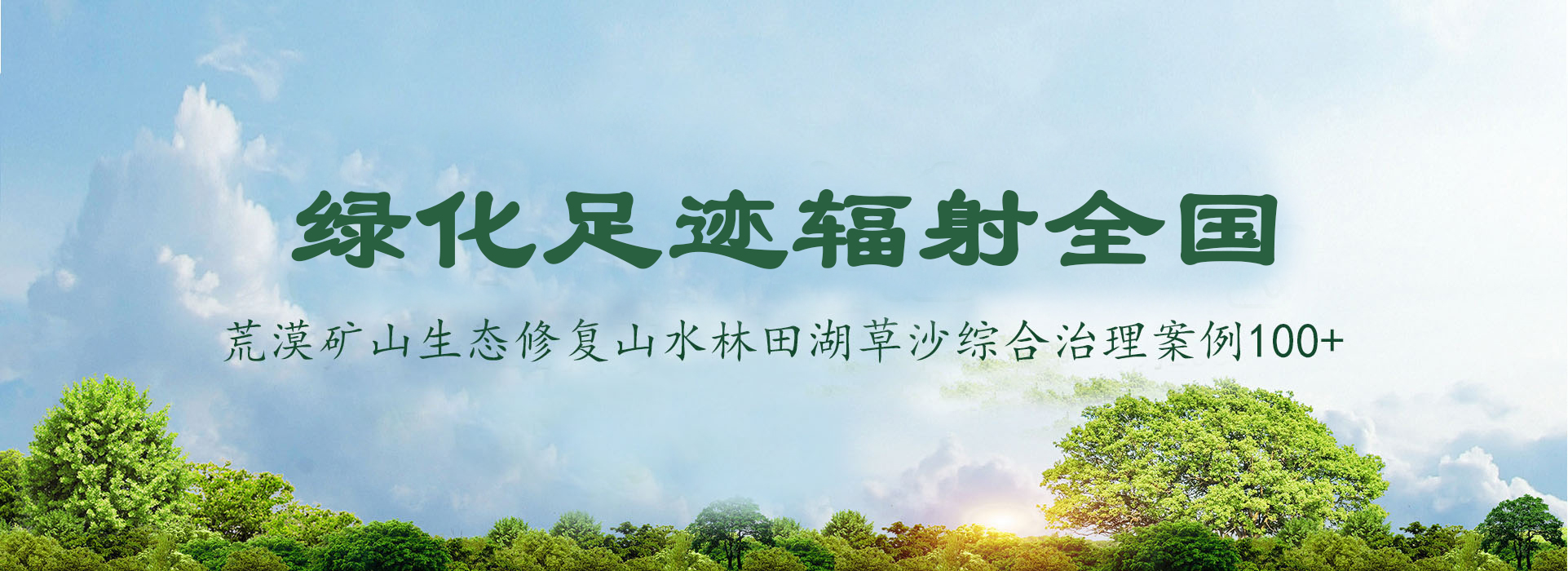 葫芦娃免费视频官网下载生态-绿化足迹辐射全国